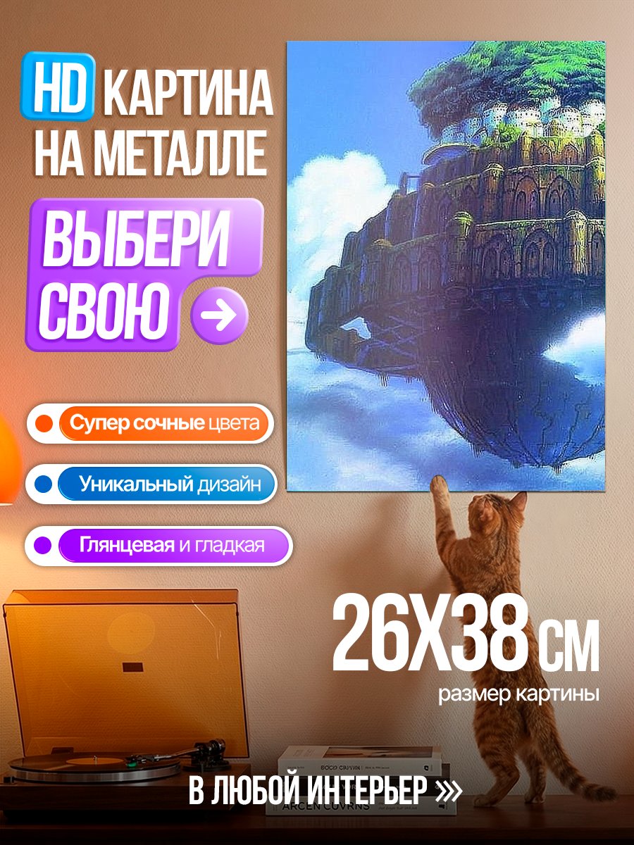 Картина на металле Летающий город