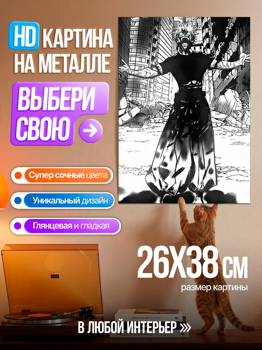 Картина на металле Токийский гуль