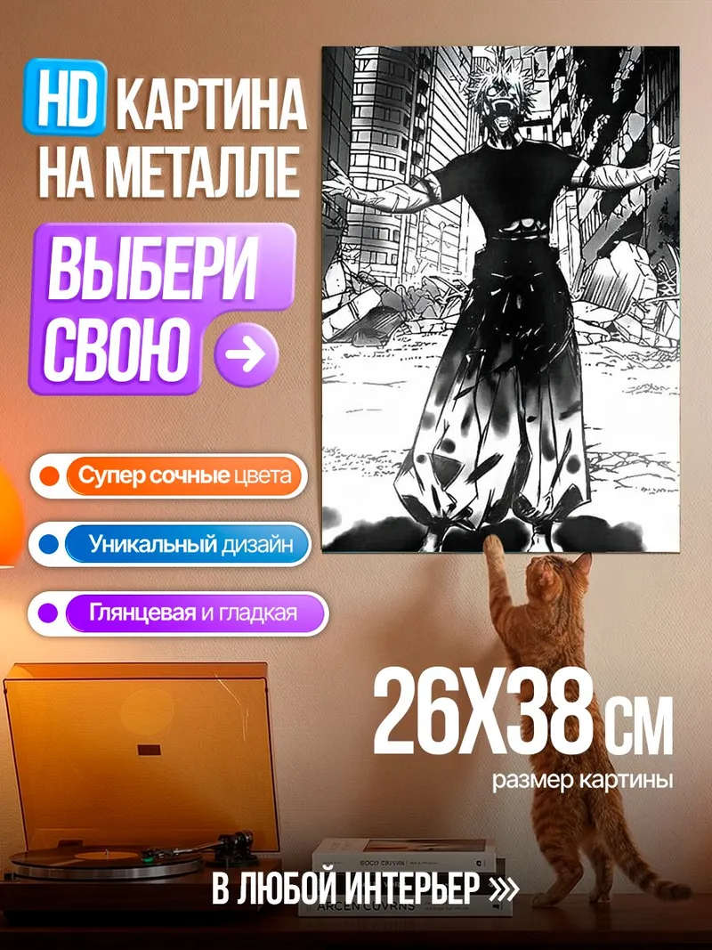Картина на металле Токийский гуль