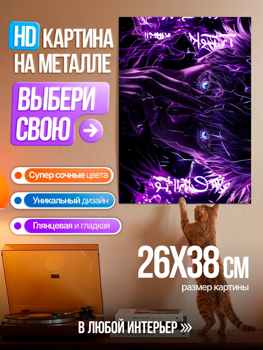 Картина на металле Неоновые глаза
