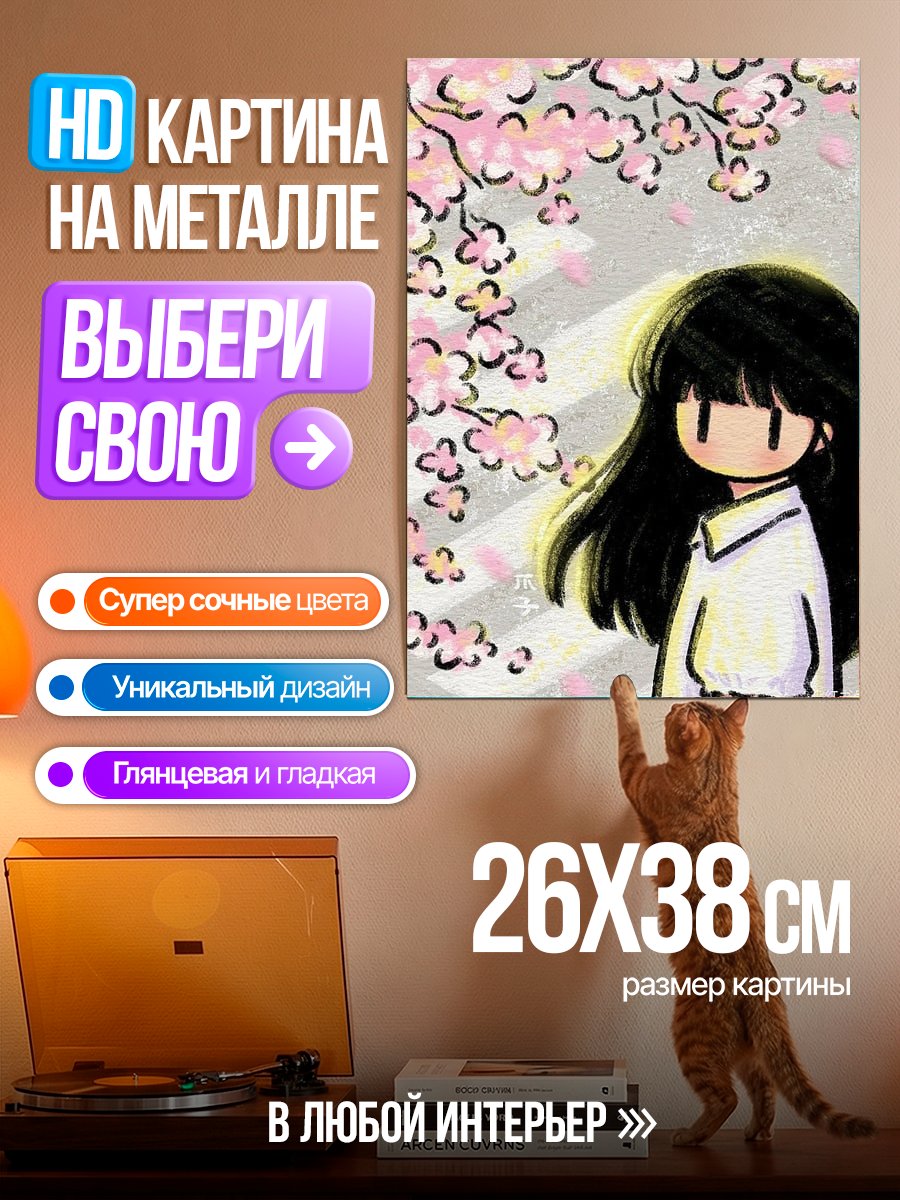 Картина на металле Девочка под сакурой