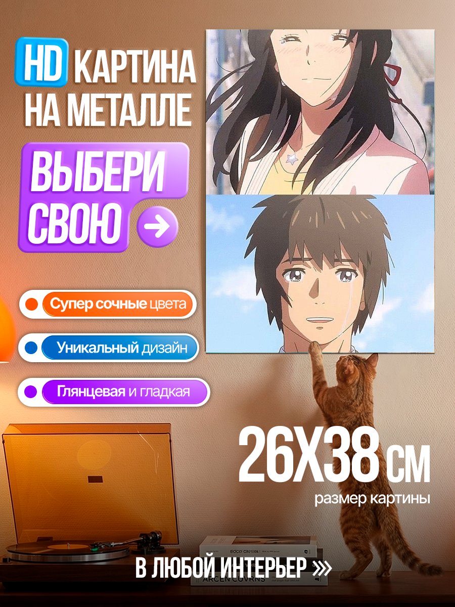 Картина на металле Твоё имя