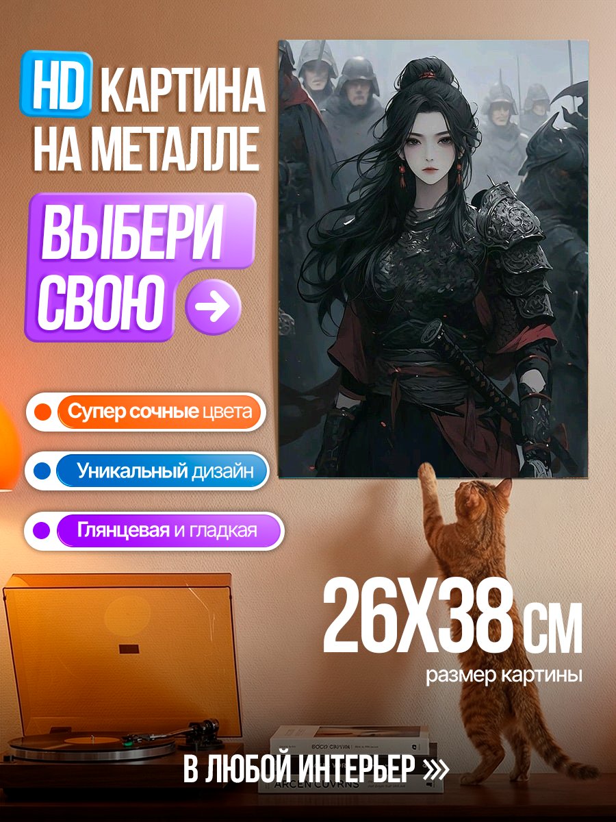 Картина на металле Воинственная девушка в доспехах