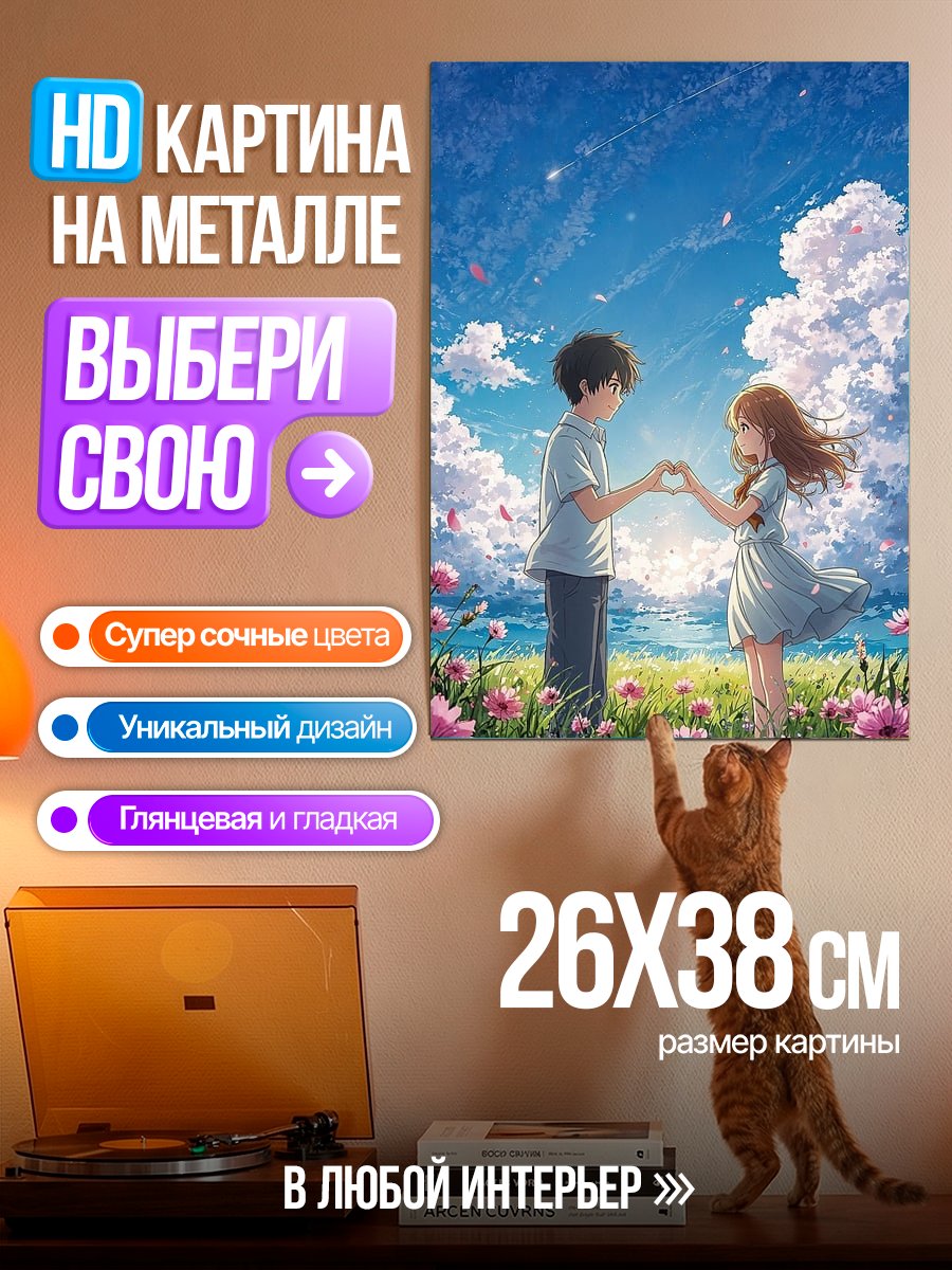 Картина на металле Пара на поле цветов