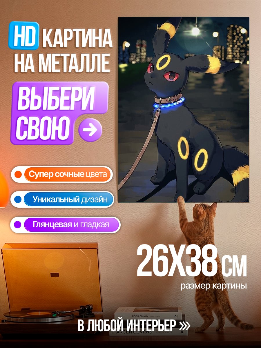 Картина на металле Покемон Умбреон ночью