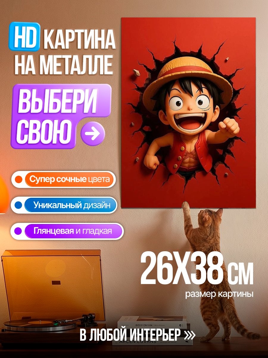 Картина на металле Манки Д. Луффи