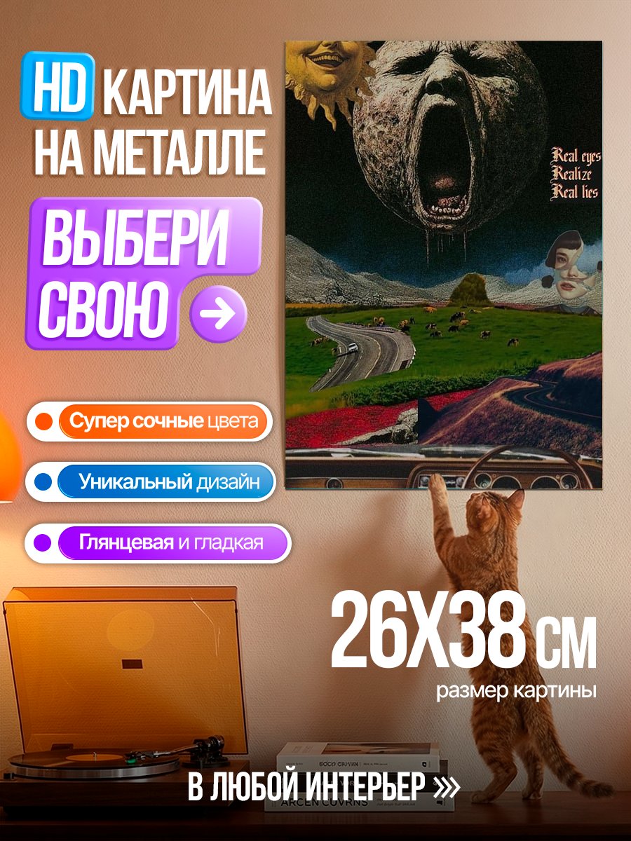 Картина на металле Сюрреалистичный пейзаж