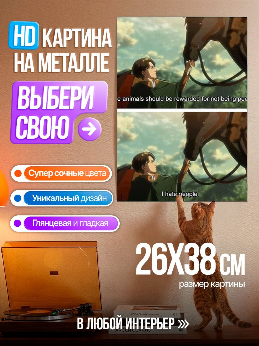 Картина на металле Я ненавижу людей