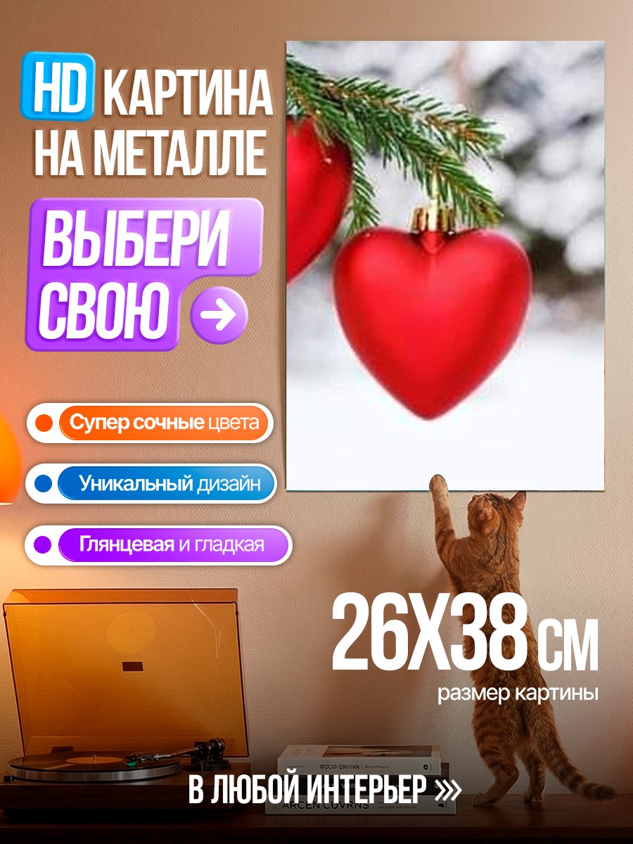 Картина на металле Рождественские сердца
