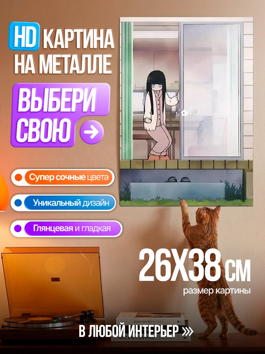 Картина на металле Девочка выходит из дома