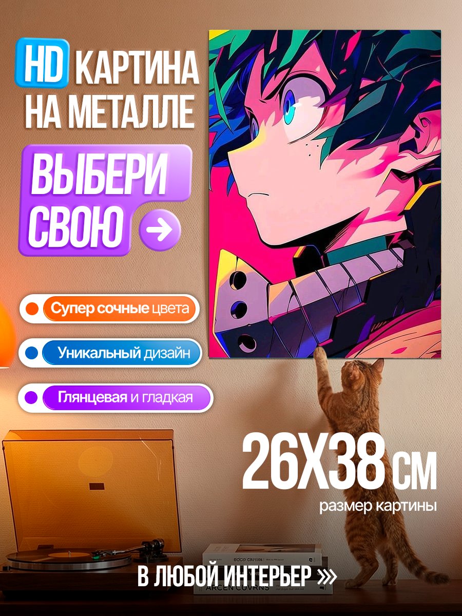Картина на металле Изуку Мидория