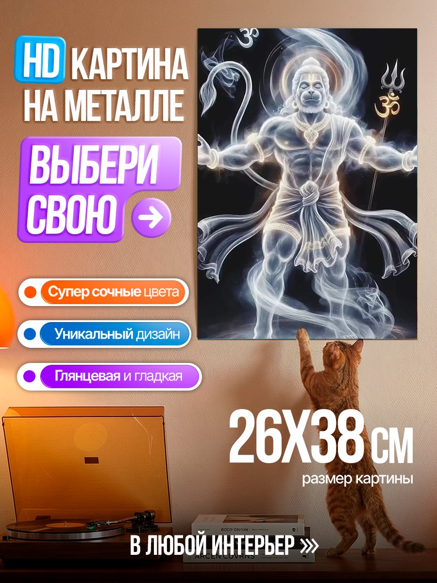 Картина на металле Божественный Хануман