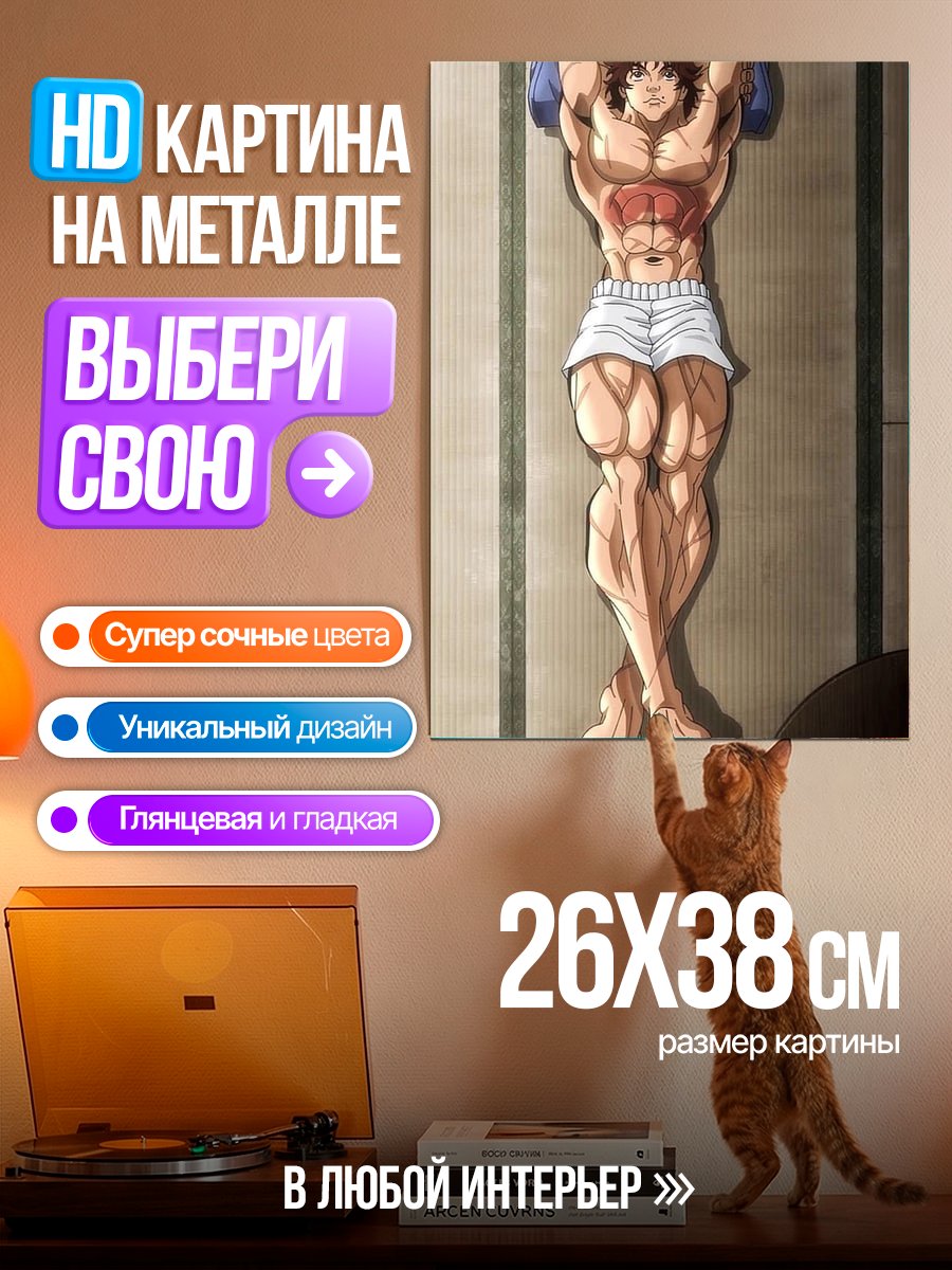 Картина на металле Баки Ханма