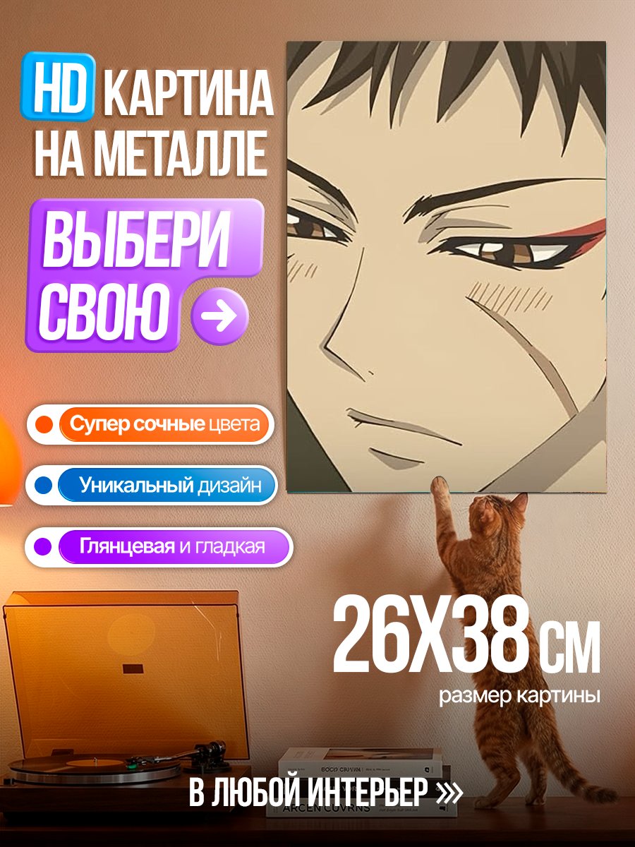 Картина на металле Аниме персонаж