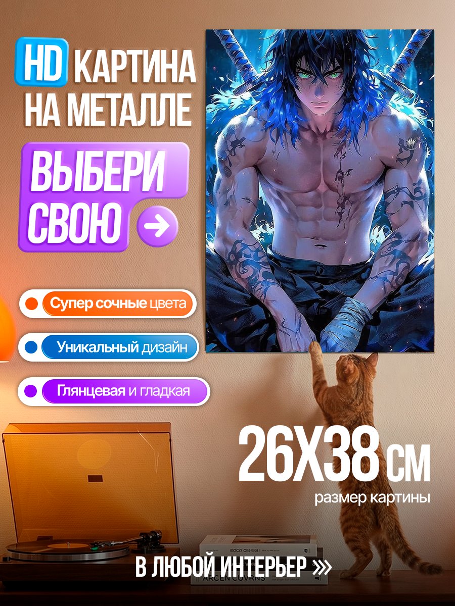 Картина на металле Иноске Хашибира