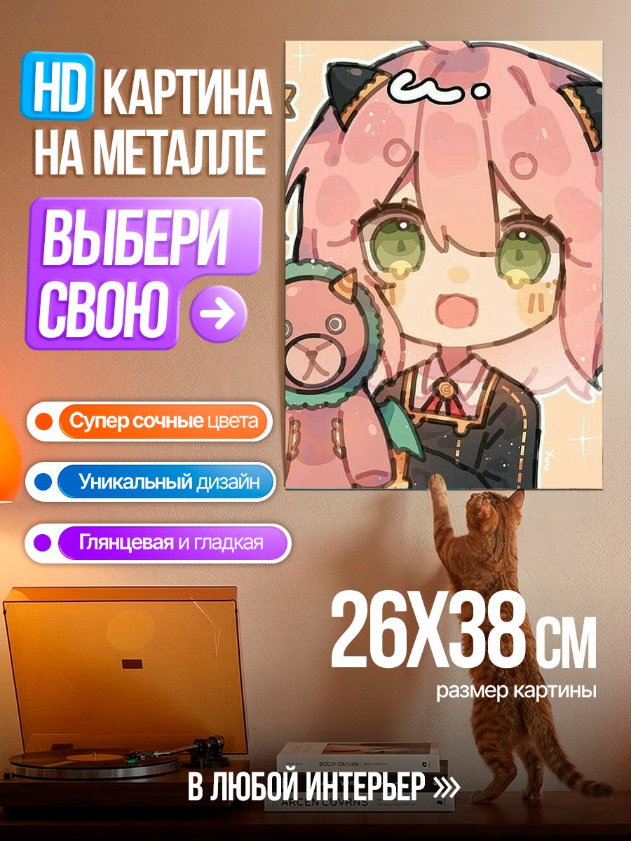 Картина на металле Аня Форджер