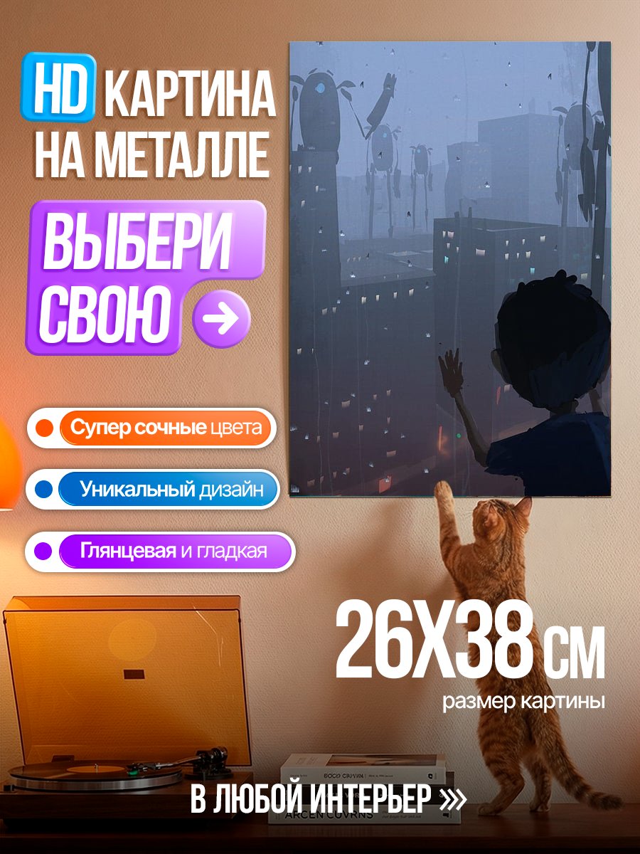 Картина на металле Мальчик смотрит на город