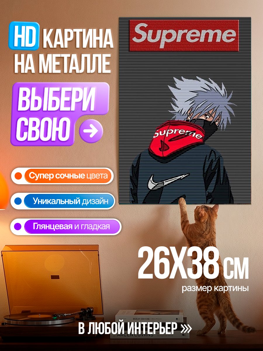 Картина на металле Какаши Supreme