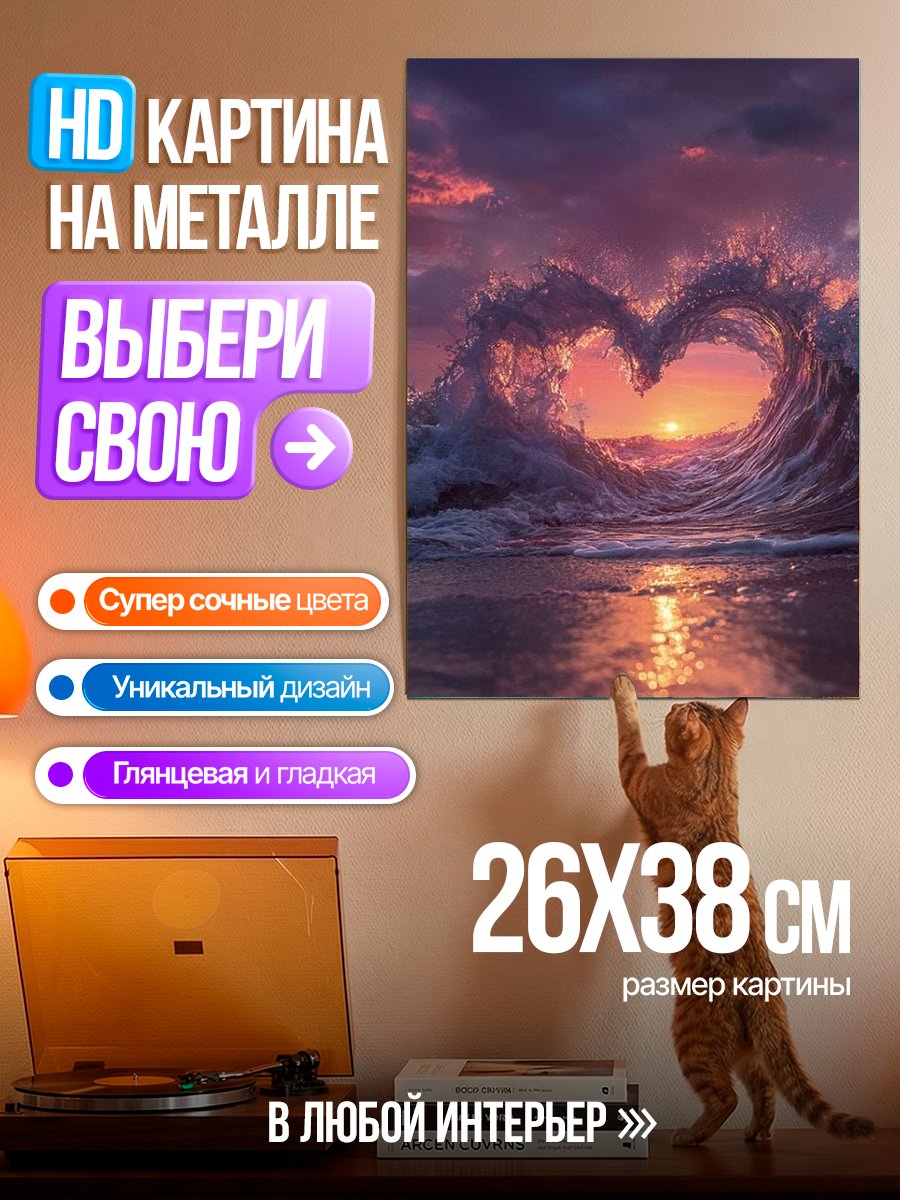 Картина на металле Сердце океана