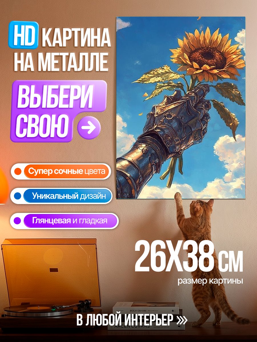 Картина на металле Рыцарь с цветком