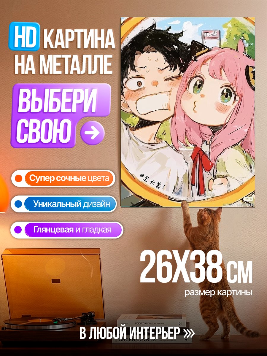 Картина на металле Аня и отец