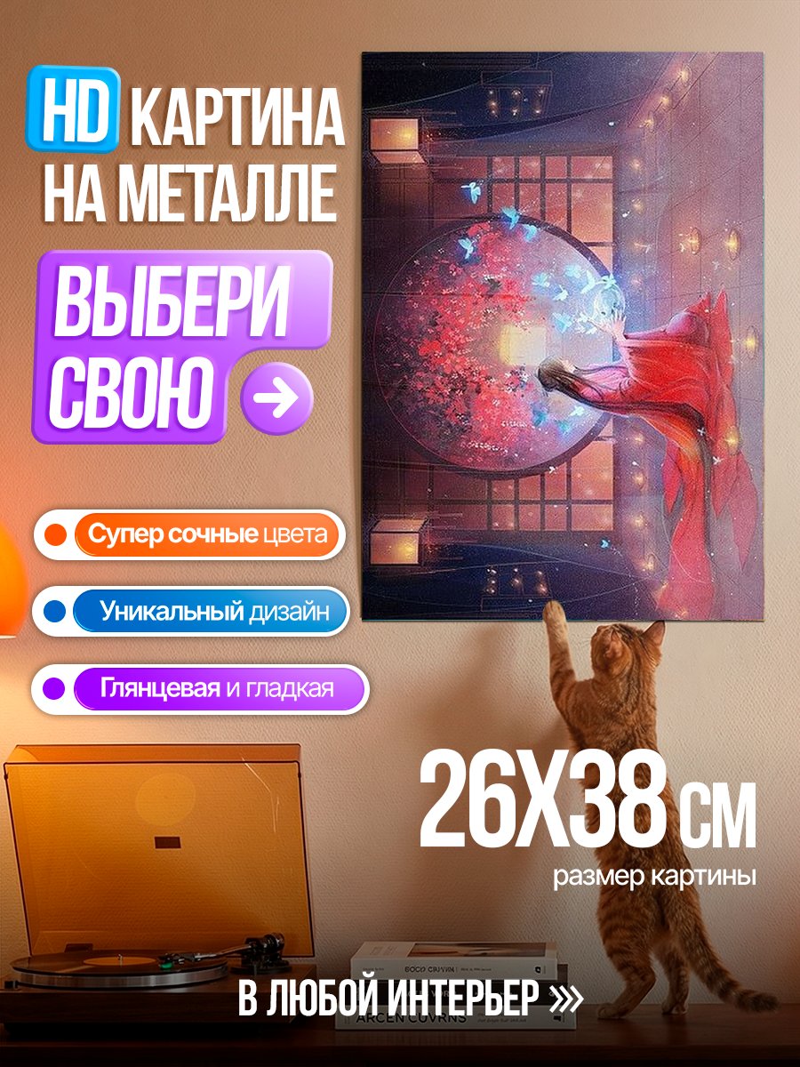 Картина на металле Волшебный шар бабочек