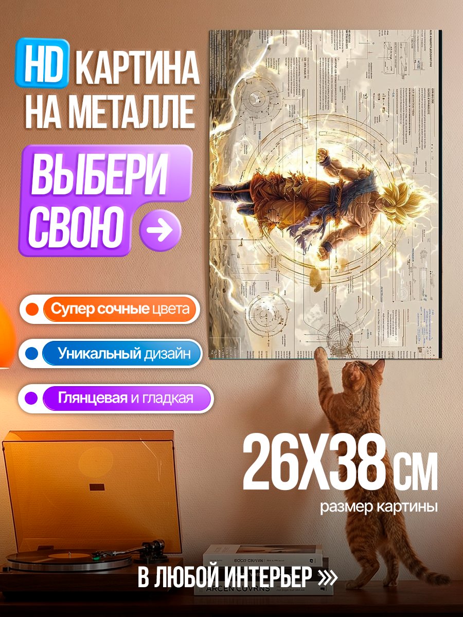 Картина на металле Супер Сайян Гоку