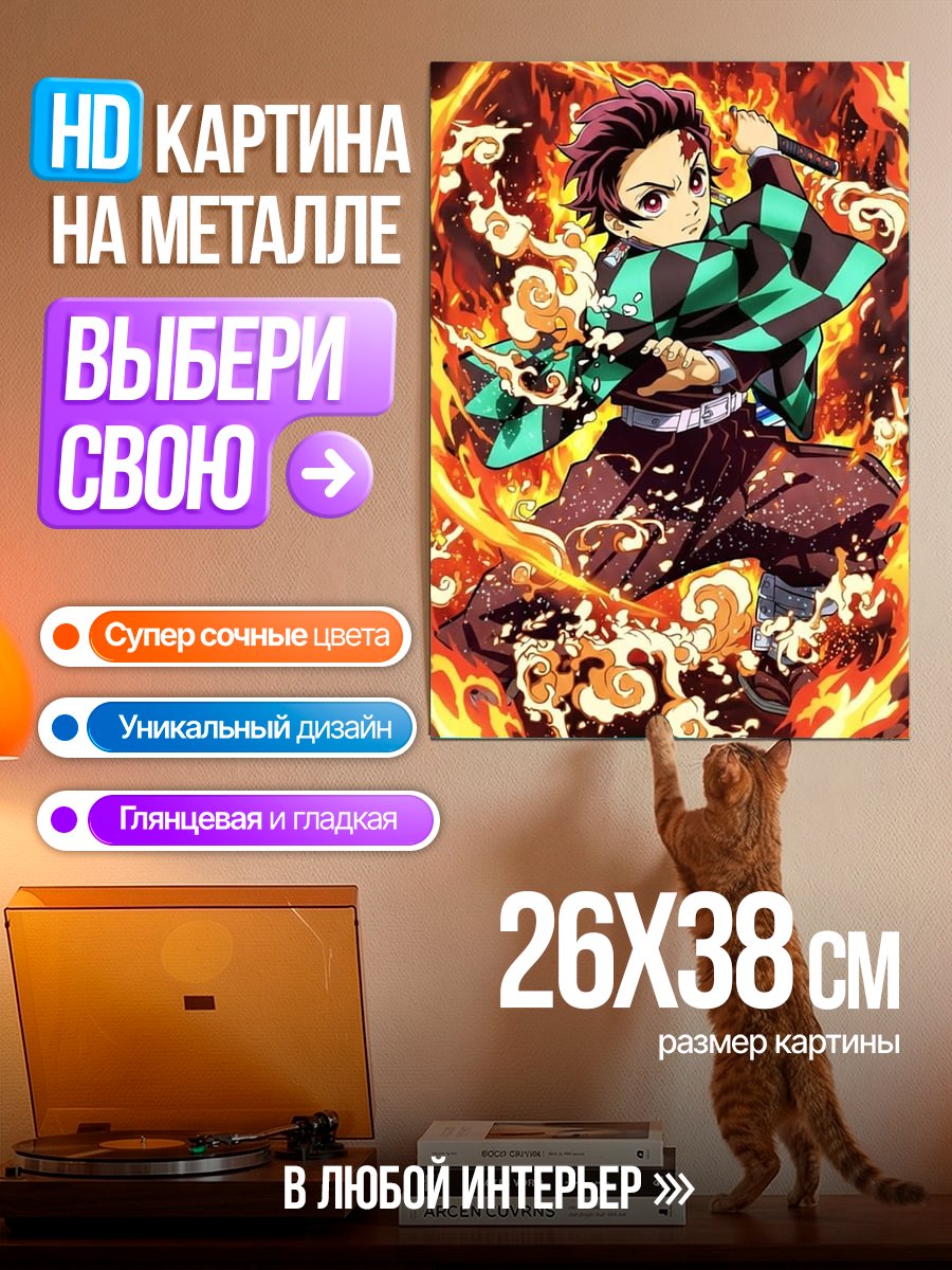 Картина на металле Танджиро Огненный клинок