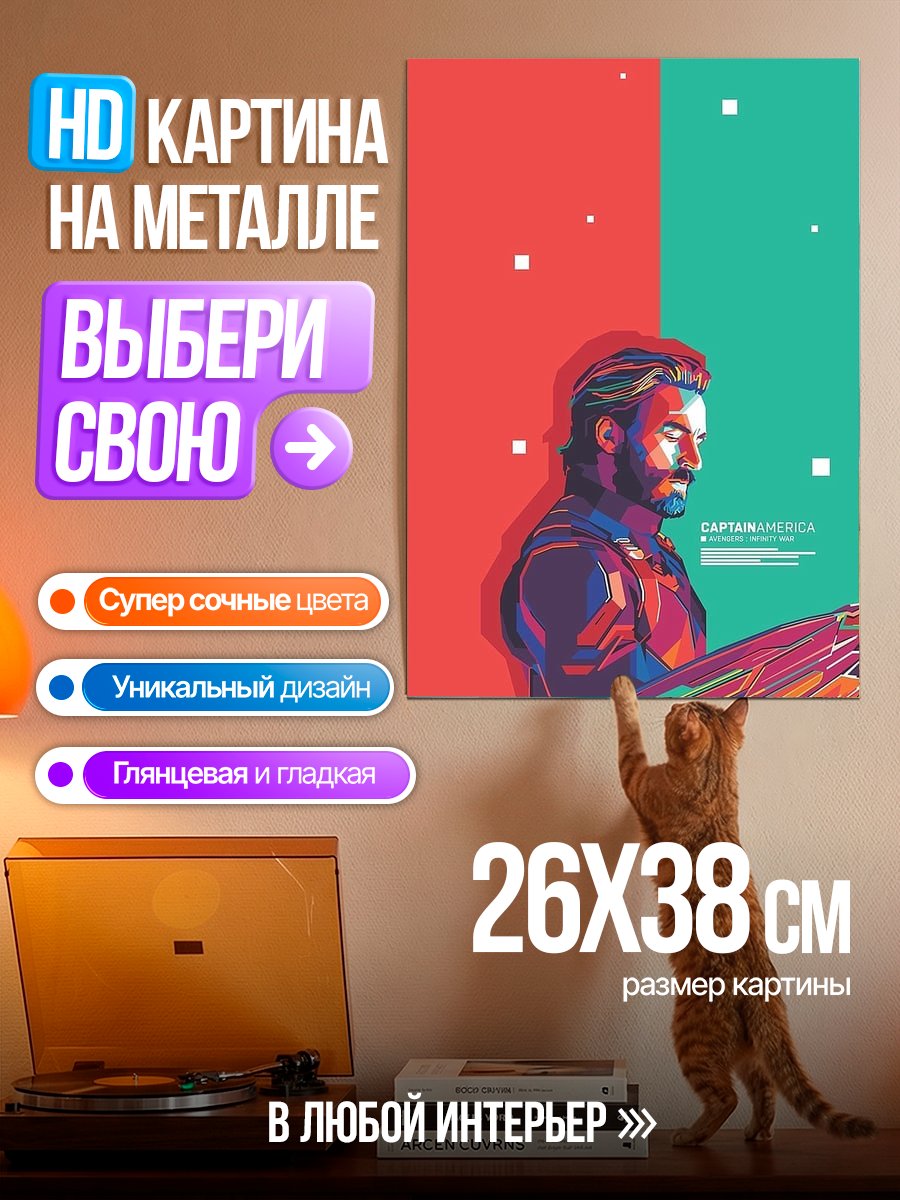 Картина на металле Капитан Америка арт