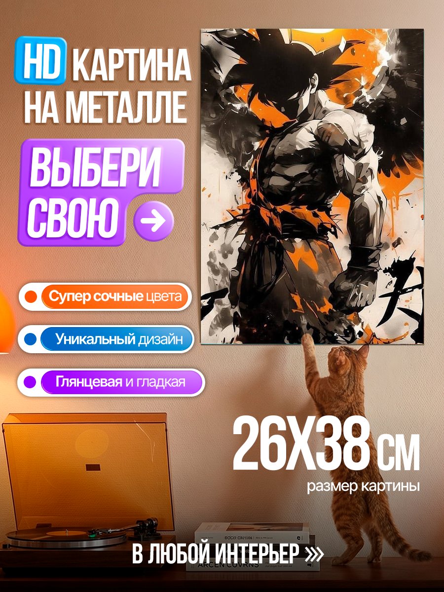 Картина на металле Сон Гоку