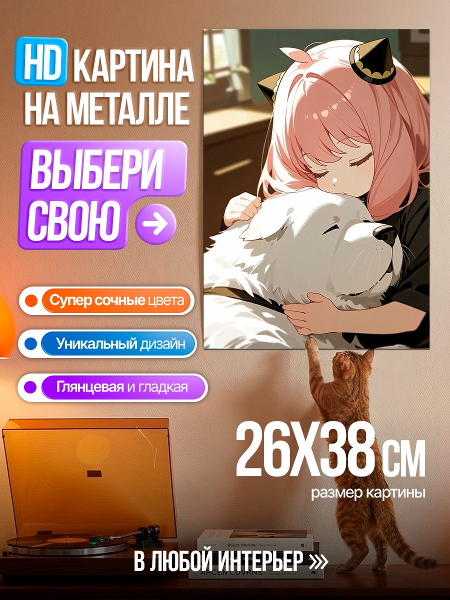 Картина на металле Аня и пёс