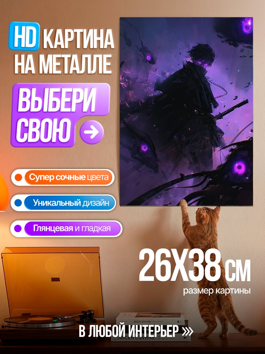 Картина на металле Темный маг фиолетовый