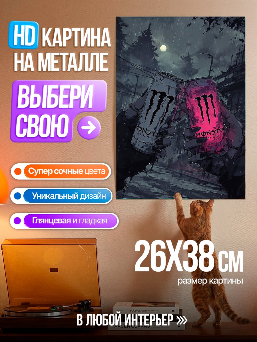 Картина на металле Монстр энергетик ночь
