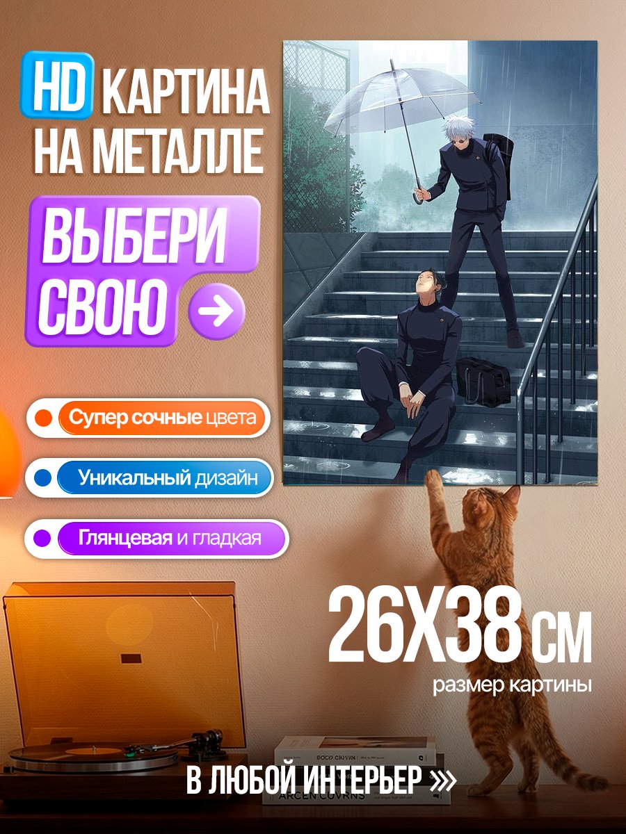 Картина на металле Годжо и Нанами
