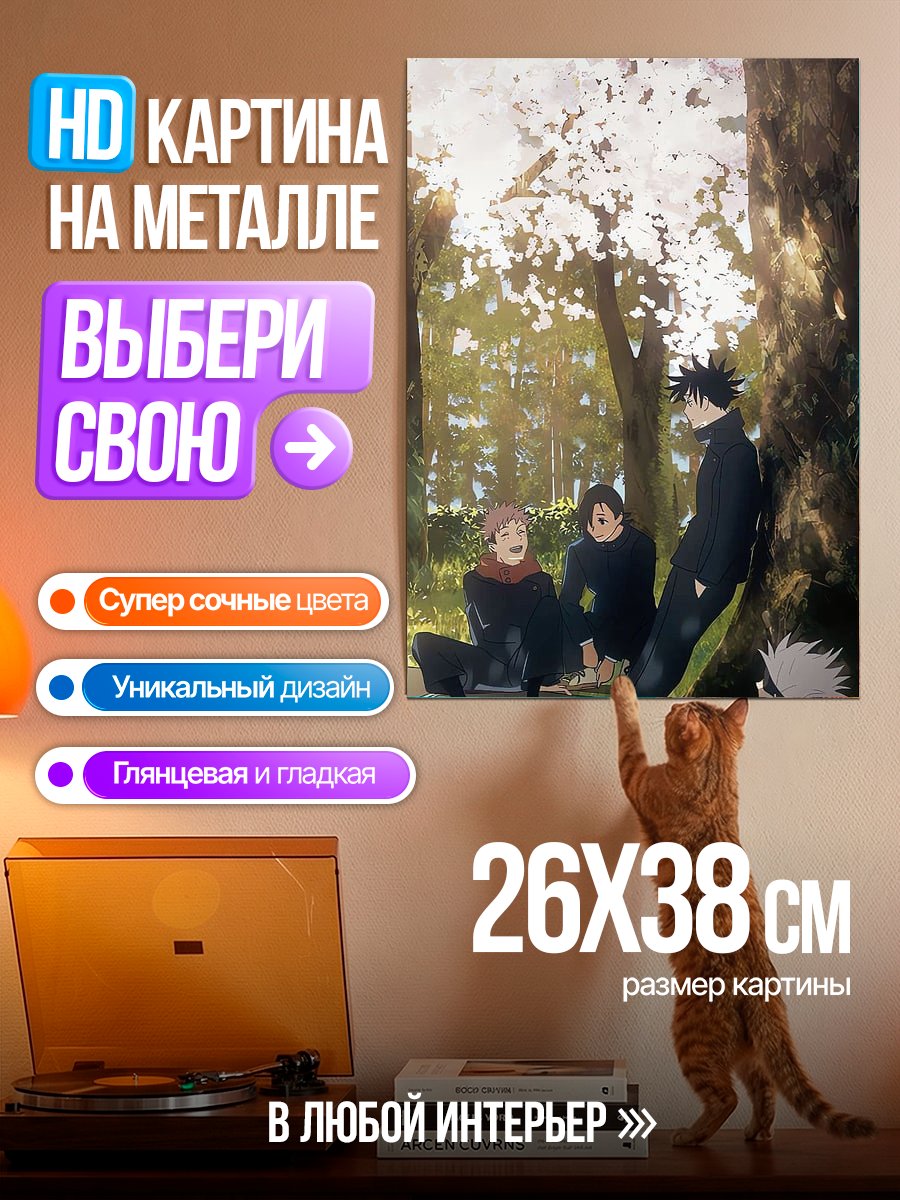 Картина на металле Друзья под деревом