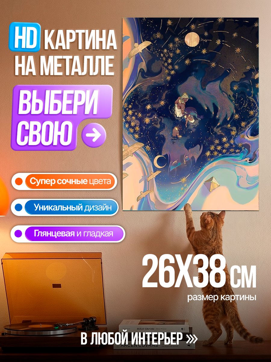 Картина на металле Космическая фантазия птицы