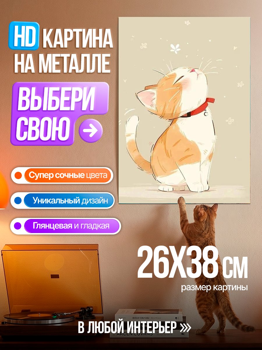Картина на металле Милый рыжий кот