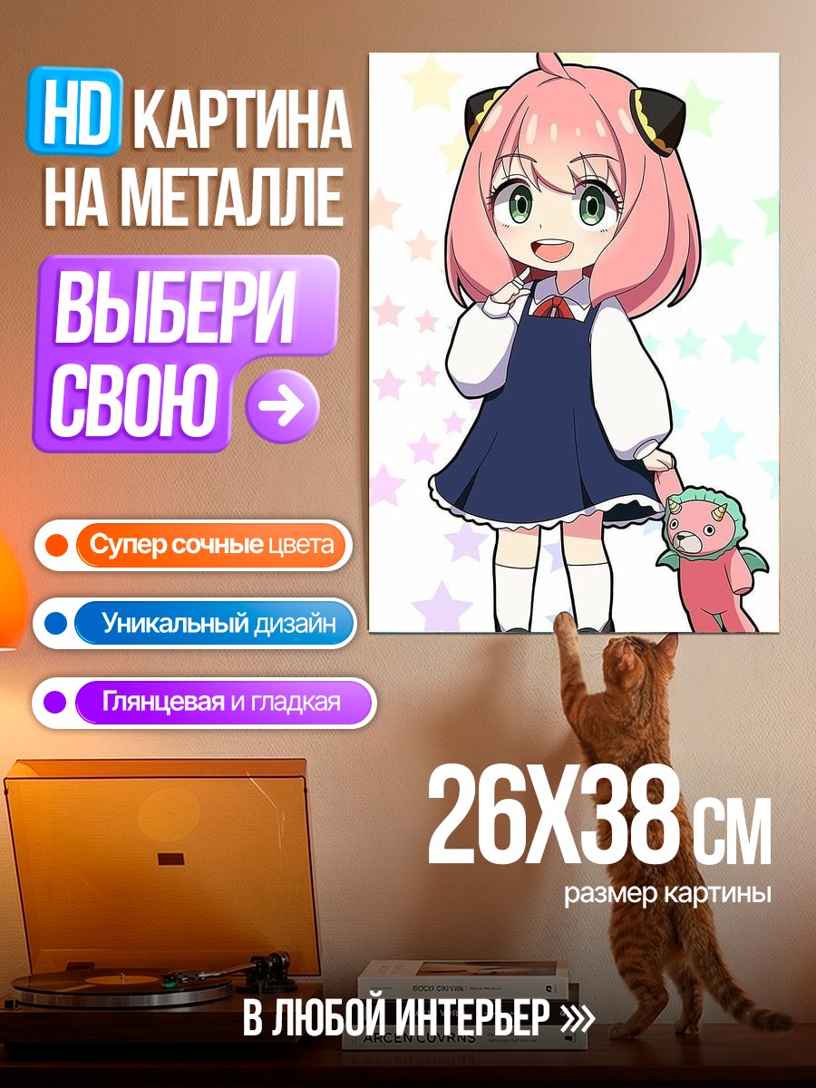 Картина на металле Аня Форджер
