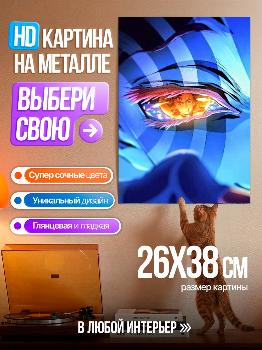 Картина на металле Глаз Аказы