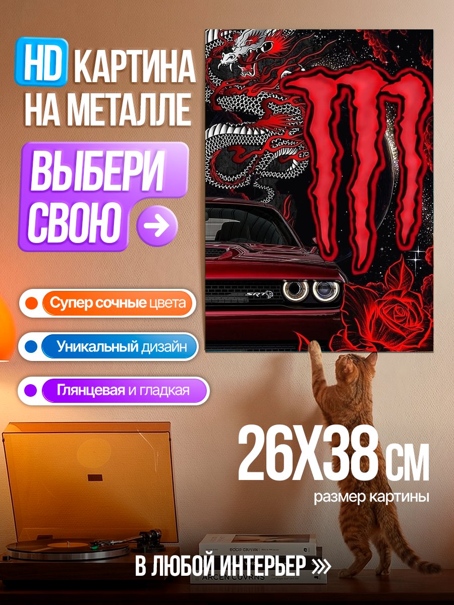 Картина на металле Дракон и машина
