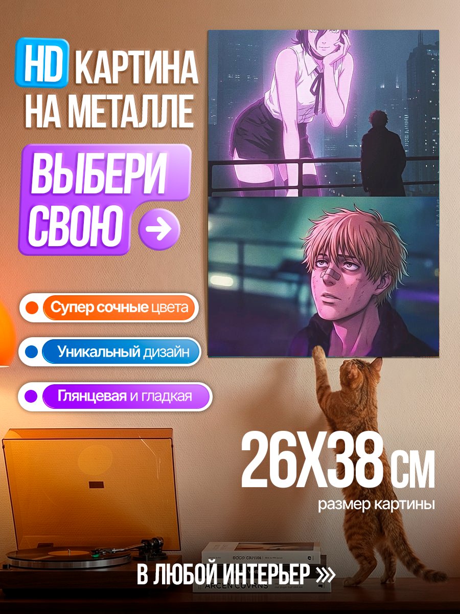 Картина на металле Призрак девушки и Денджи