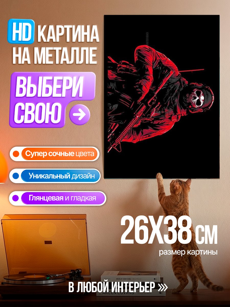 Картина на металле Красный солдат в маске