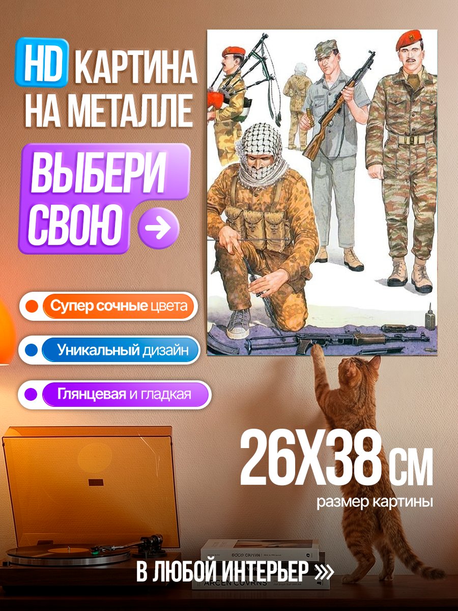Картина на металле Военные разных стран