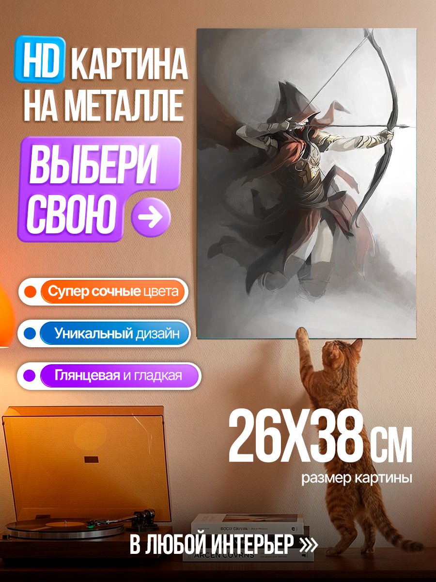 Картина на металле Лучник в тумане