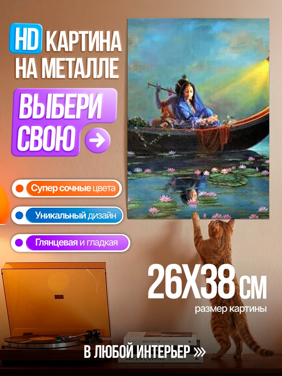 Картина на металле Пара на лодке