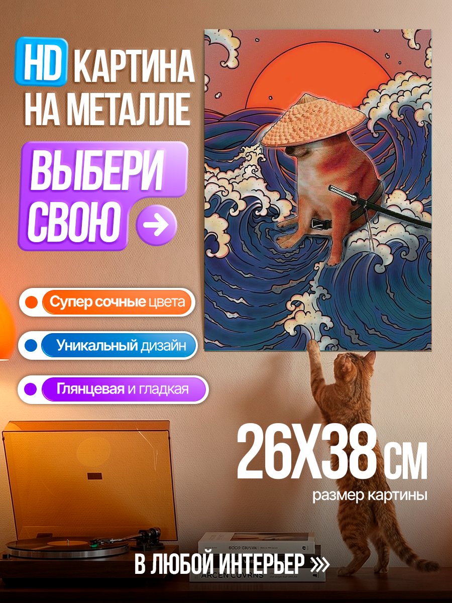 Картина на металле Самурай пёс