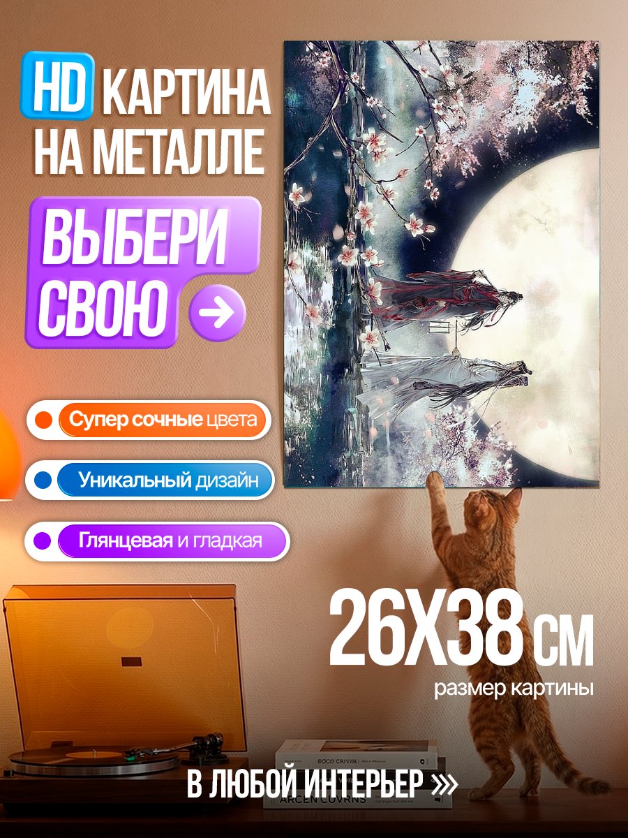 Картина на металле Луна и сакура