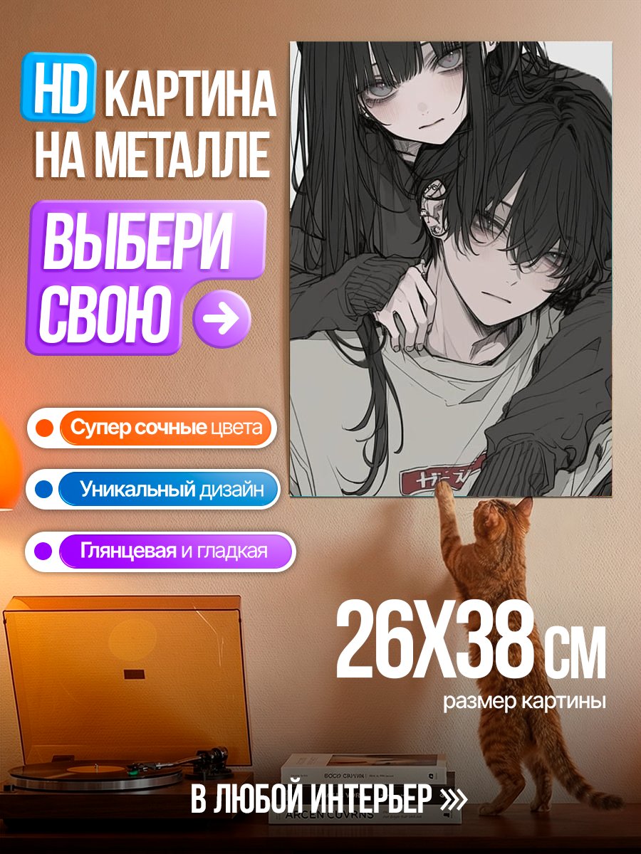 Картина на металле Объятия влюблённых