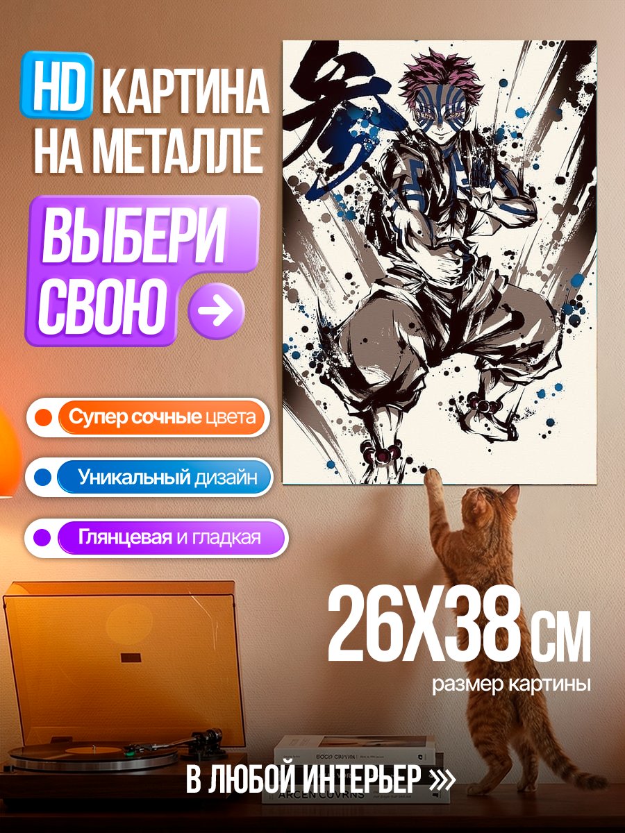 Картина на металле Арт Аказы Демон