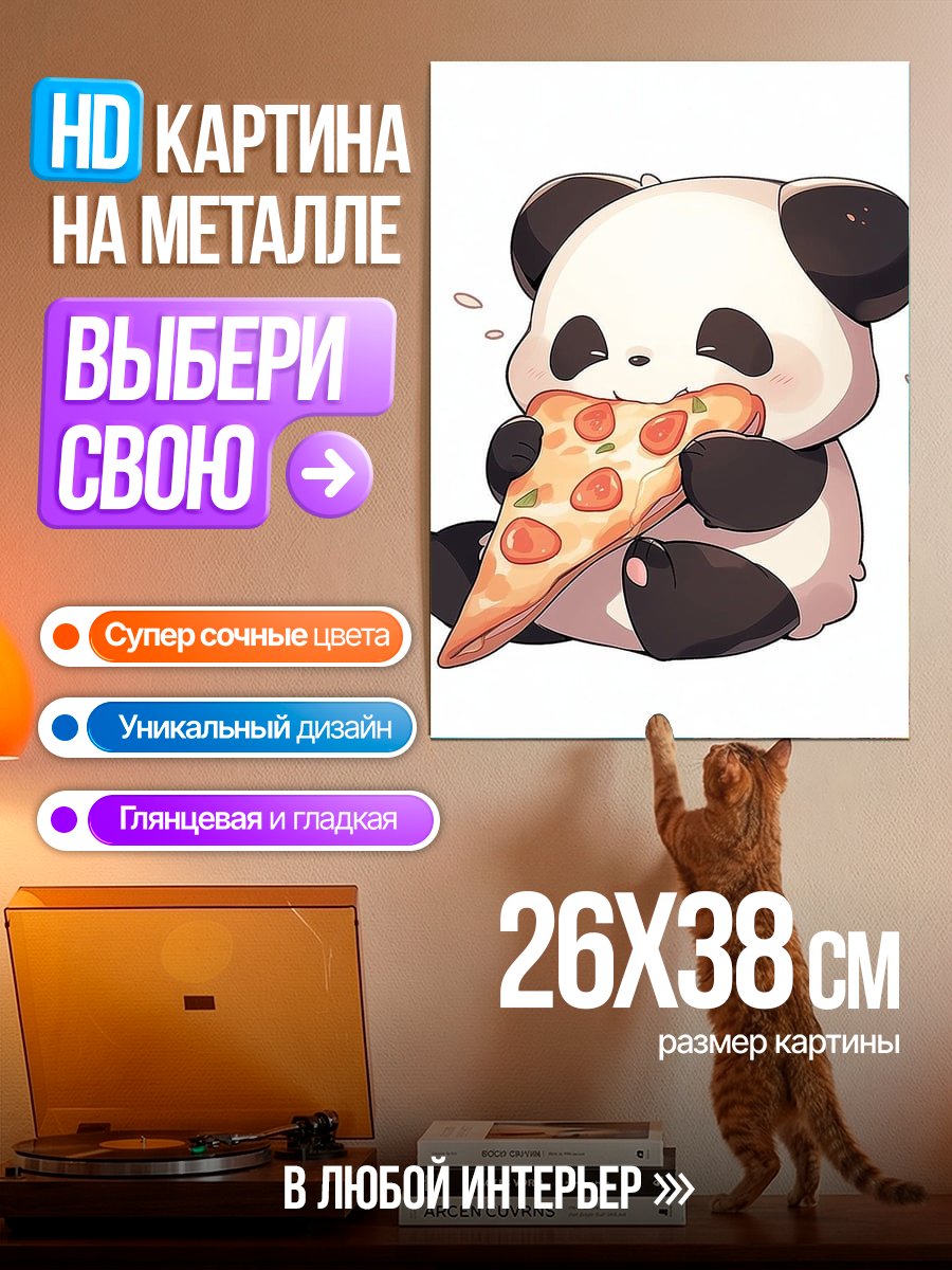 Картина на металле Панда ест пиццу